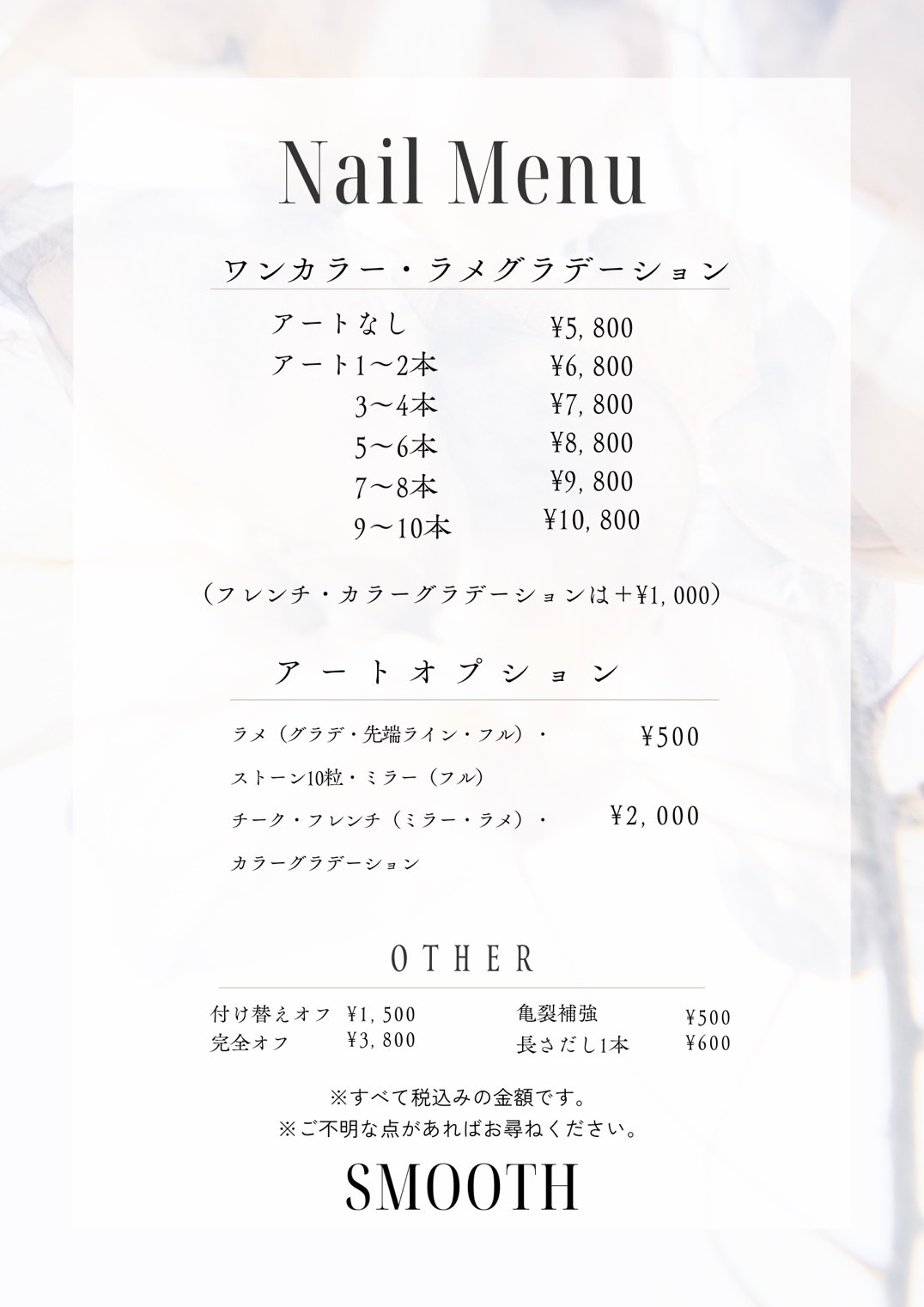 ネイルメニュー